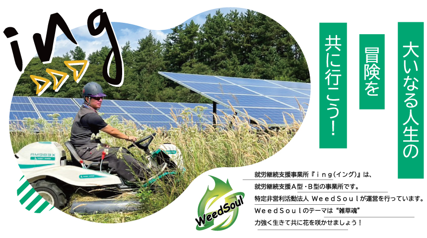 就労継続支援事業所ing - トップページ