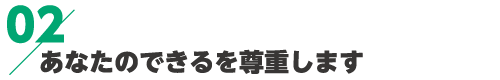就労継続支援事業所ing - あなたのできるを尊重します