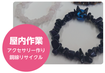 就労継続支援ing - 屋内作業